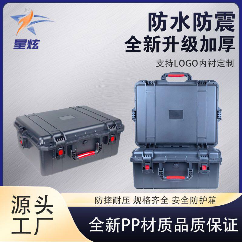 厂家批发电子设备仪器手提箱塑料防护箱多功能户外摄影防水箱