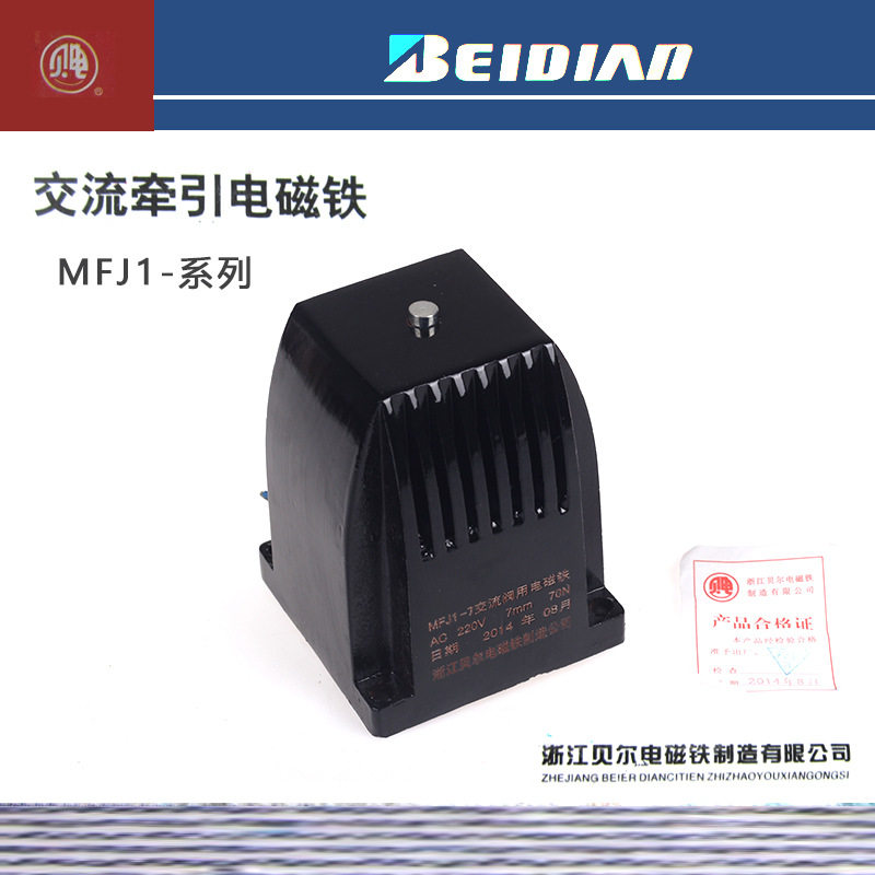 贝尔电磁铁 MFJ1-7 交流阀用电磁铁 AC220 7MM