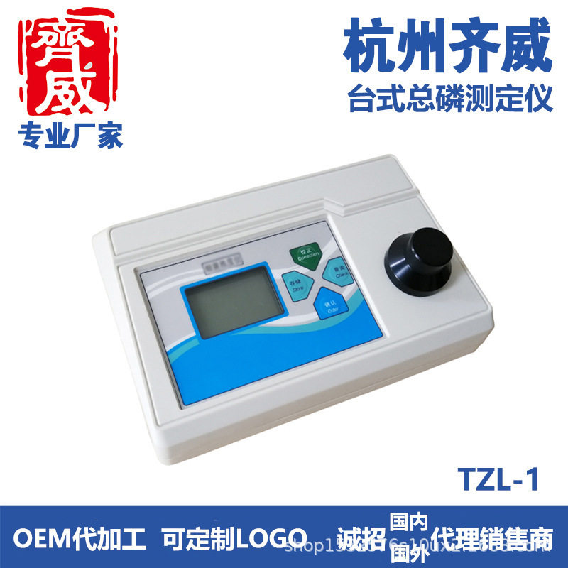 杭州齐威BZL-1便携式总磷测定仪实验室水质分析仪器总磷检测
