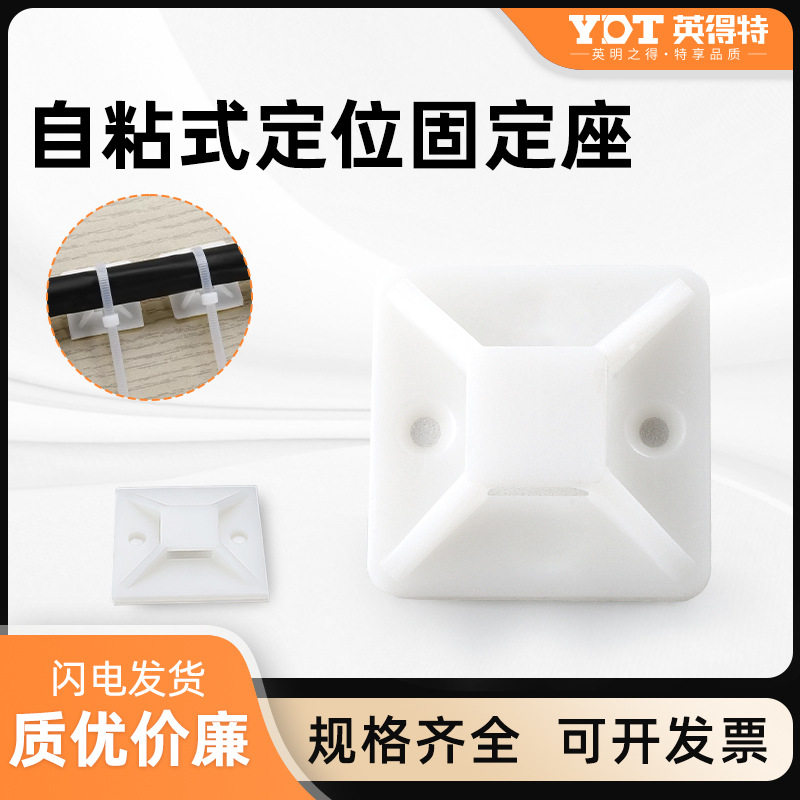 英得特 塑料线卡线夹自粘式吸盘19*19定位片多色扎卡固定卡扣线扣