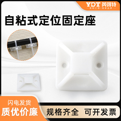 英得特 塑料线卡线夹自粘式吸盘19*19定位片多色扎卡固定卡扣线扣