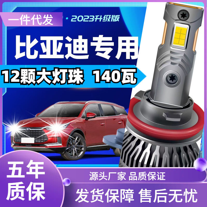 车型适用BYD比亚迪宋S6元F3 F0 F6 MAX秦元S7E5E6E5G3R汽车led大
