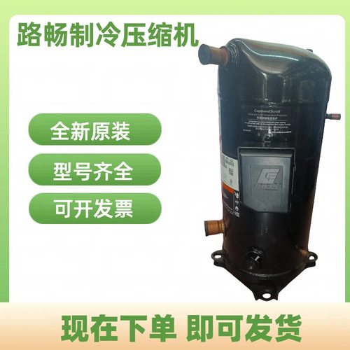 10HP原装全新VR125KSE-TFP-522  中央空调谷轮冷库制冷压缩机