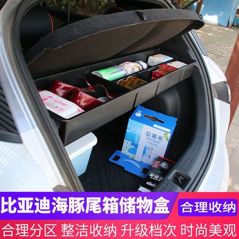 适用比亚迪海豚后备箱收纳箱车置物收纳盒箱车载尾箱后排置物架