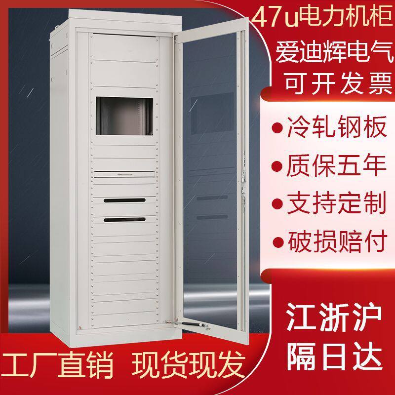 国网屏柜服务器机柜监控通信机柜47U电力机柜网络设备柜其他