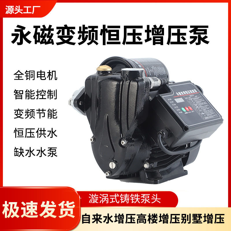 漩涡式铸铁泵头永磁变频恒压智能泵铜叶轮耐高温铜线永磁同步电机