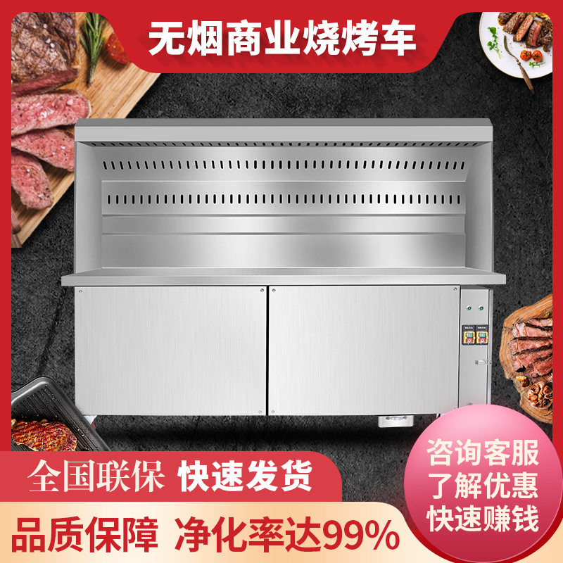 无烟烧烤车商用大型不锈钢移动摆摊无油烟环保净化器木炭烧烤炉架