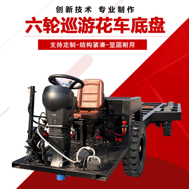 电动巡游彩车重型载重底盘
