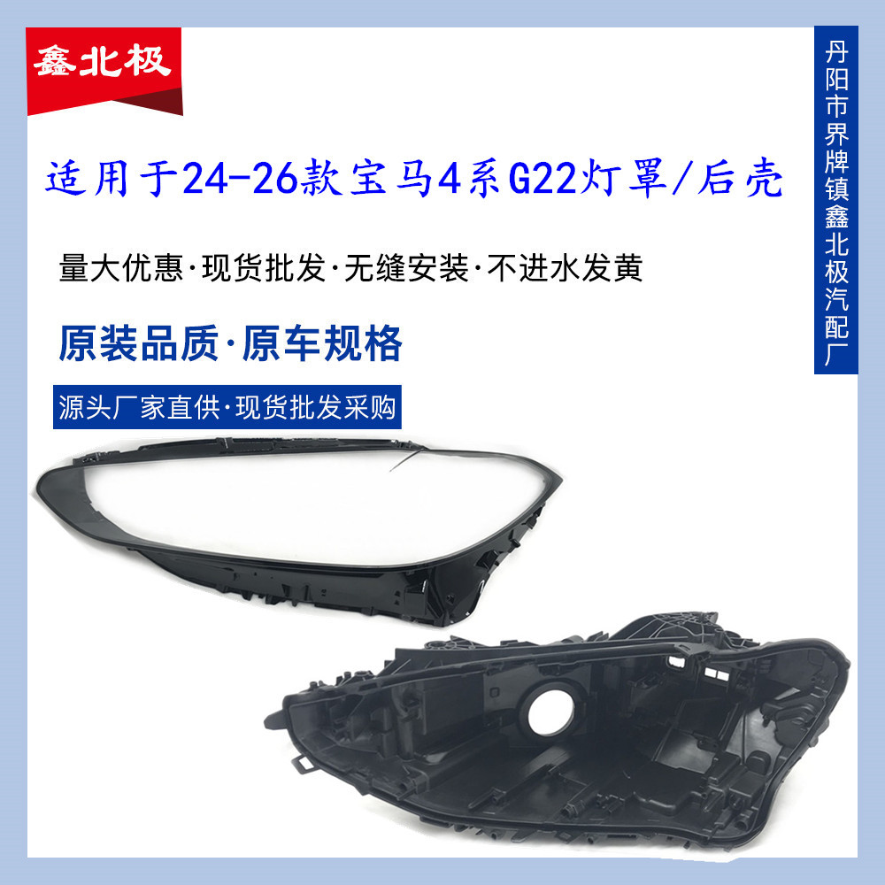 24-25宝马4系G22大灯透明罩