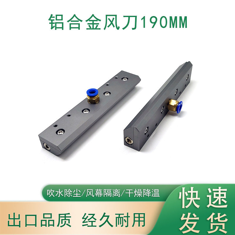 铝合金超级气刀风刀 不锈钢工业刀条风幕除水除尘吹干190MM风刀