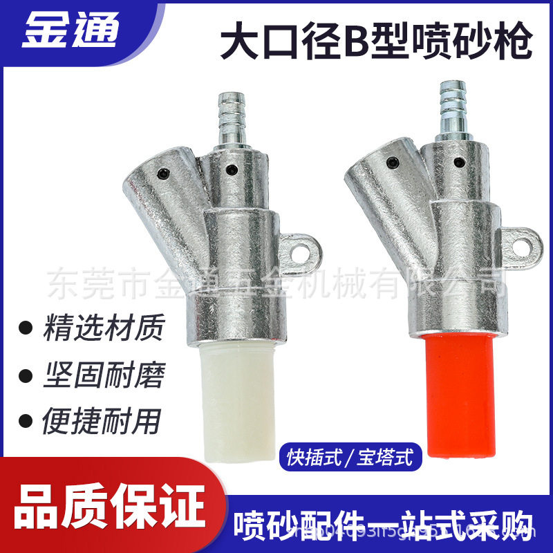 箱式自动喷砂机配件大口径B型喷砂枪一级碳化硼喷嘴喷砂除锈喷头