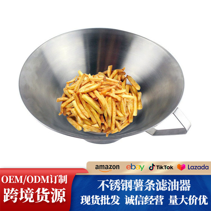 不锈钢薯条滤网炸鸡薯条专用沥油篮沥油器家用过滤网滤渣器隔油碗