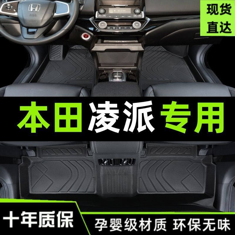 适用本田凌派脚垫包围2019广汽用16年17款汽车13主驾驶室tpe改装