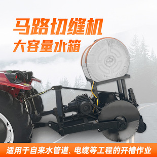 小胡同埋设管道路面切缝机  拖拉机牵引式  可同时切双缝  速度快
