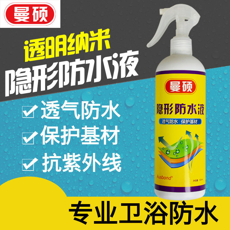 曼硕透明纳米新材料瓷砖防水自喷液卫生间地板缝隙防漏保护防水液