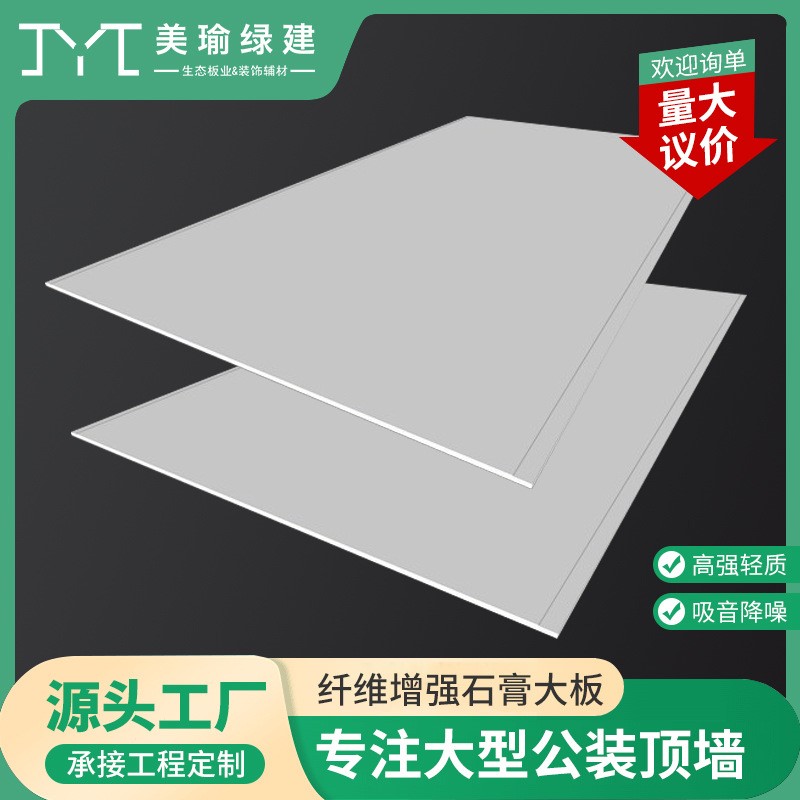 源头工厂纤维增强石膏大板无机复合硅钙板硅晶板藻钙板无水石膏板