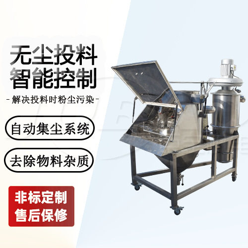 反应釜固体投料设备 无尘投料站 自动集尘 小袋拆包机