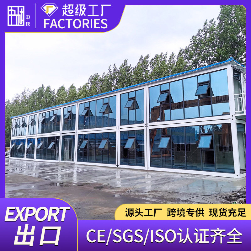 快拼玻璃幕墙移动集装箱活动房