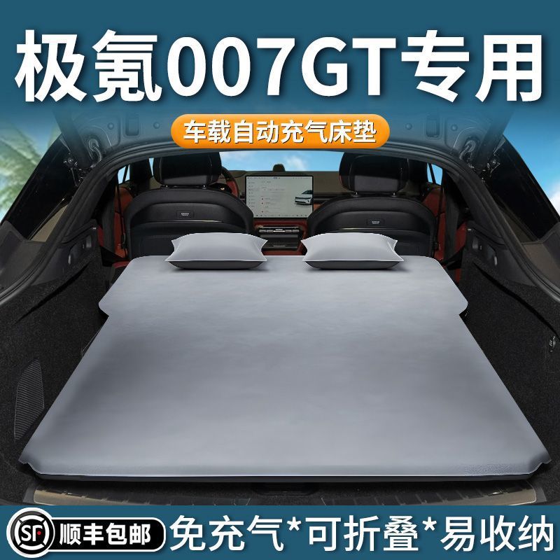 适用于极氪007gt车载床垫后备箱睡垫自动充气007睡觉神器露营汽车
