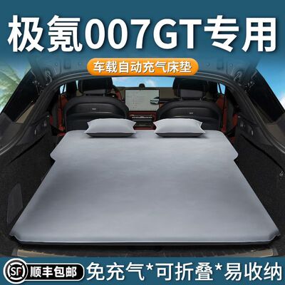 适用于极氪007gt车载床垫后备箱睡垫自动充气007睡觉神器露营汽车