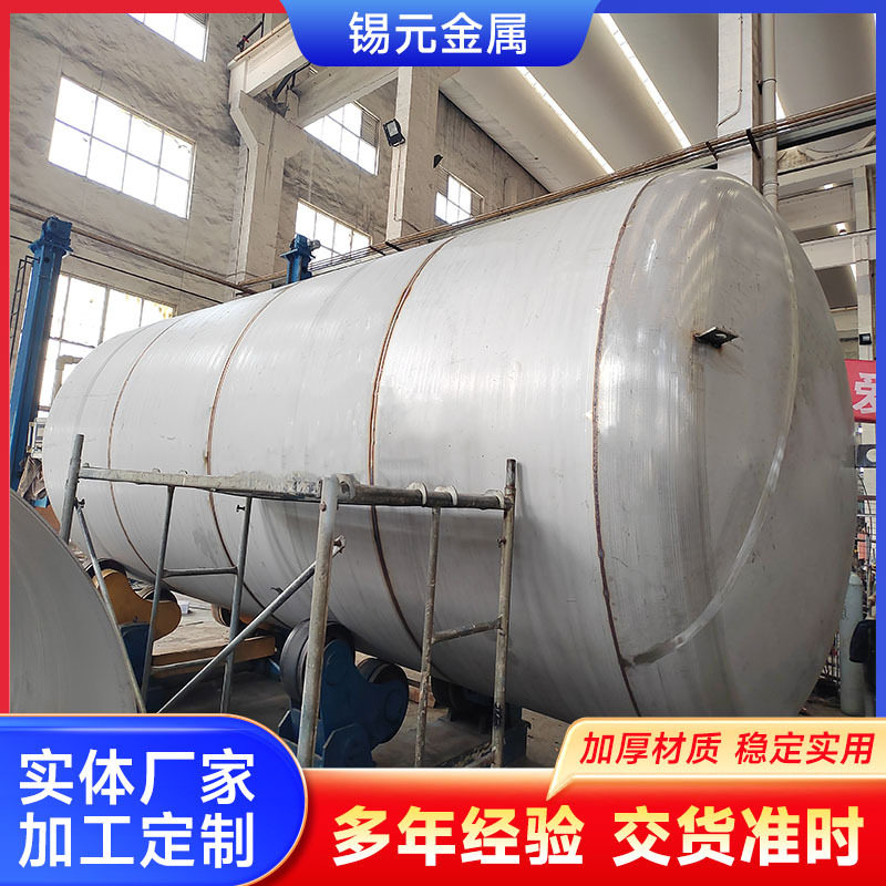 不锈钢储罐压力储气罐立式液体储水罐卧式化工原料储罐工业储罐