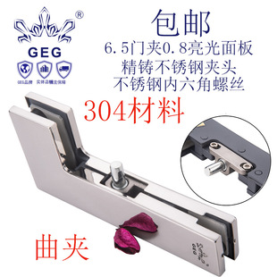 GEG 6.5亮光304材料曲夹玻璃门七子夹无框玻璃曲夹玻璃上下曲门夹