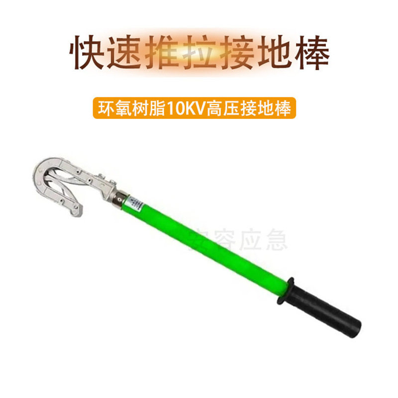 快速推拉接地棒高低压携带型接地杆挂钩螺旋电力令克棒