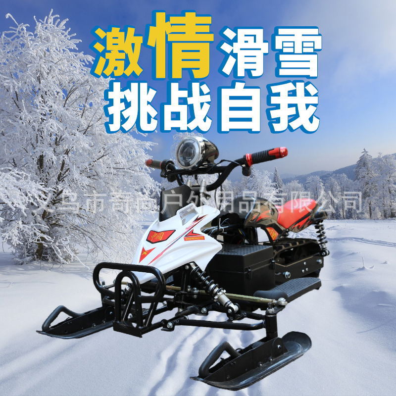 电动雪地摩托车防滑地胎履带车成人儿童滑雪车履带式滑雪板雪橇车