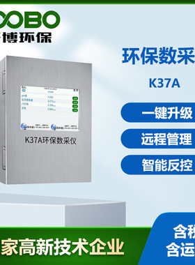 环保数据采集仪K37A污染源监测数据采集自动上传智能数采仪