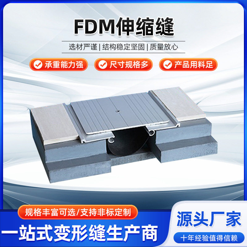 楼地面建筑变形缝金属型FDM伸缩缝 可定制铝合金盖板防水