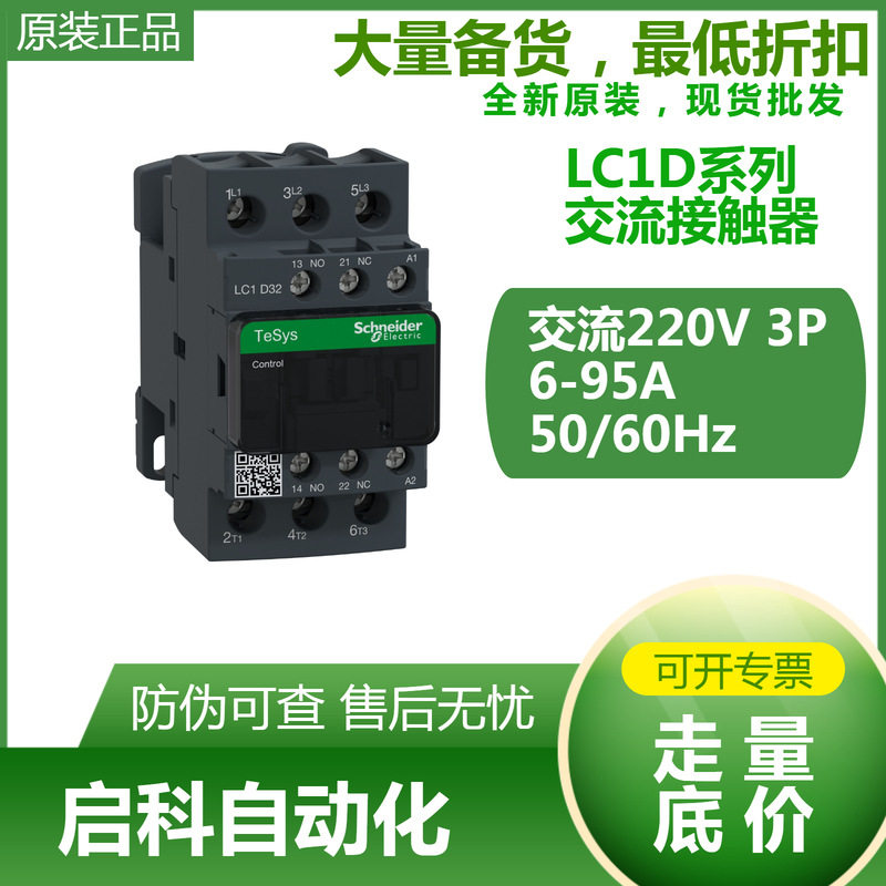 LC1D系列交流接触器 低压配电柜 现货 LC1D25M7C