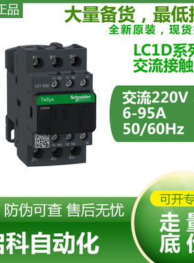 LC1D系列交流接触器 低压配电柜 现货 LC1D25M7C