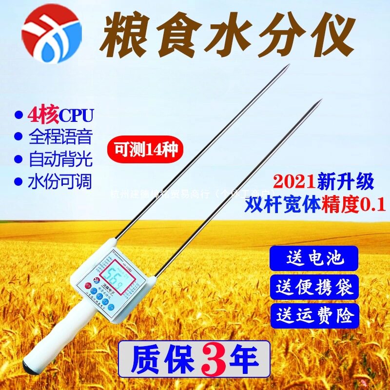 稻谷棉籽粮食水分仪小麦玉米水分测定仪测水仪菜籽含水率测量自动