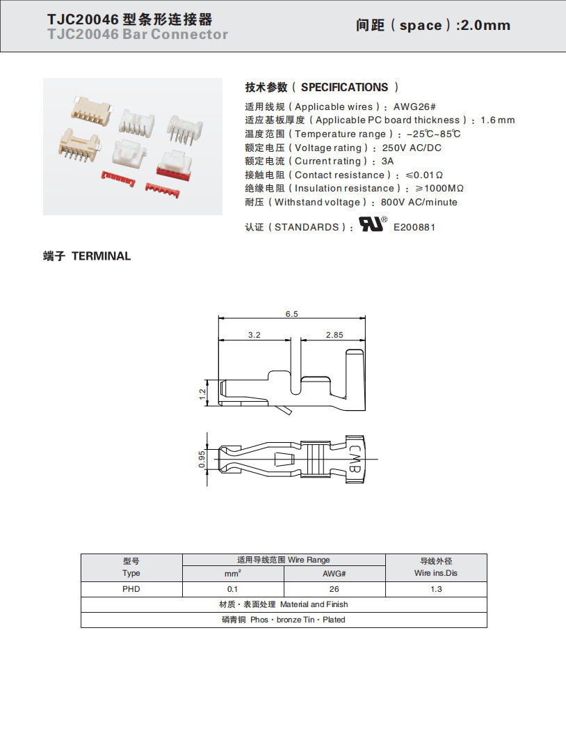 CWB合兴连接器 TJC20046-2Y 3Y4Y5Y6Y带锁接插件2.0mm 1000只/包