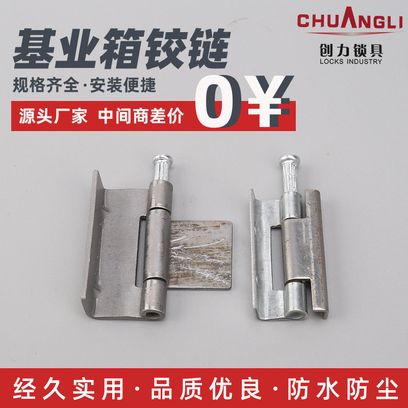 不锈钢基业箱机柜动力柜铰链