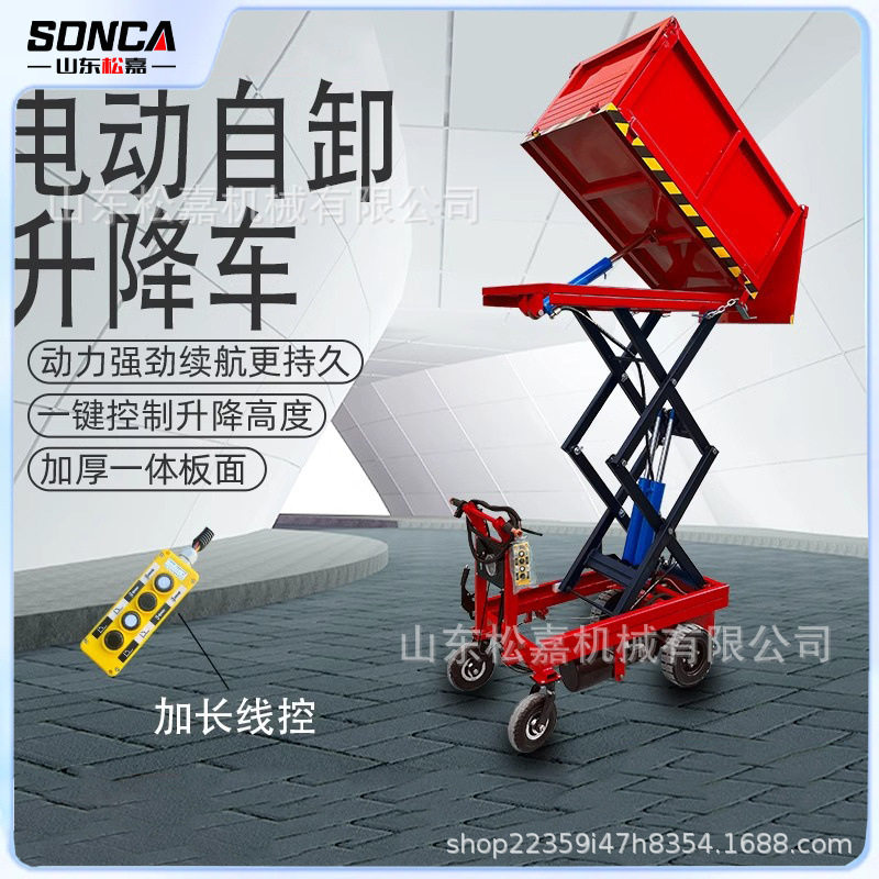 液压升降自卸车载重王电动升降翻斗车建筑工地混凝土上料搬运车