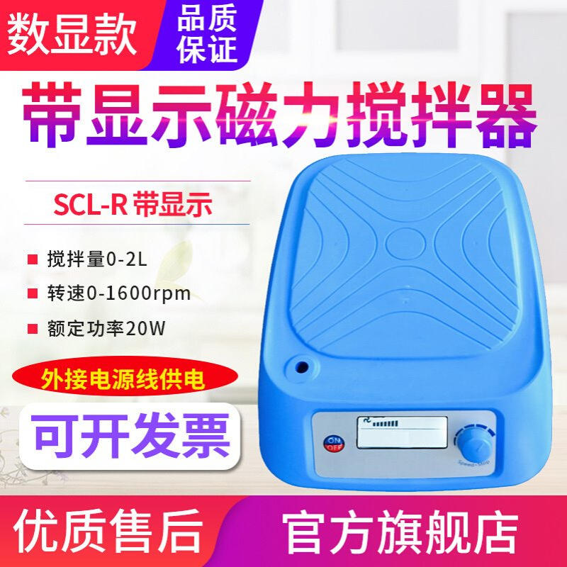 源恒通磁力搅拌器SCL-RTC+实验室数显定时电磁小型磁力搅拌机