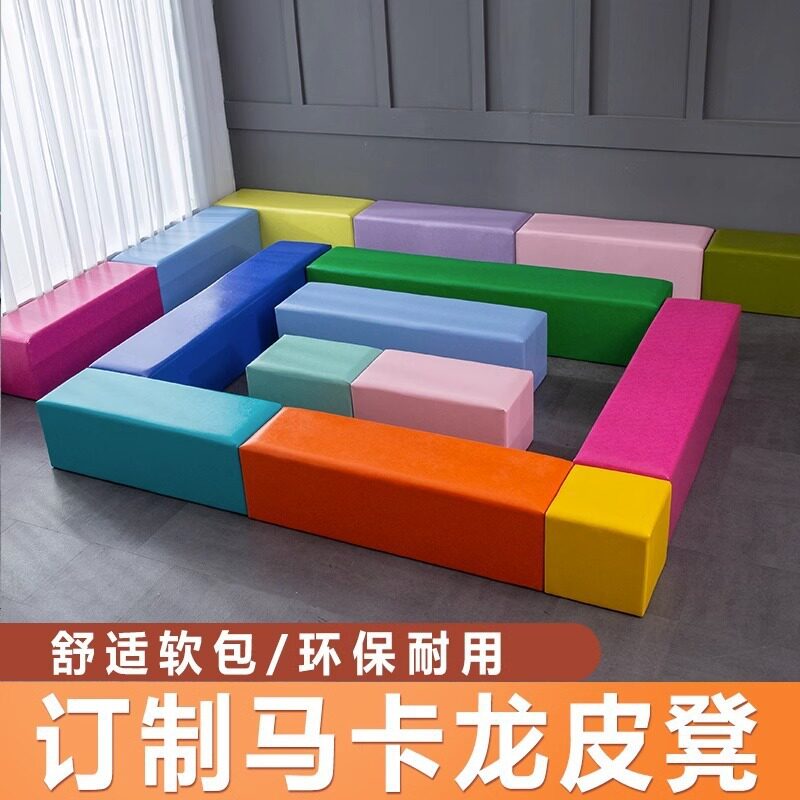 早教幼儿园软体组合长条凳围栏