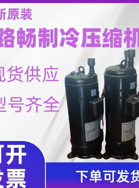 全新原装E405DHD-38A2YG 冷库制冷涡旋式低温中央空调压缩机