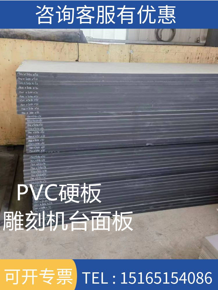 PVC硬板雕刻机真空吸附台面垫板加工定 制塑料板灰黑色开料机底板