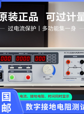 安标接地电阻测试仪PC39A接地阻抗测试仪电阻表智能精准测量