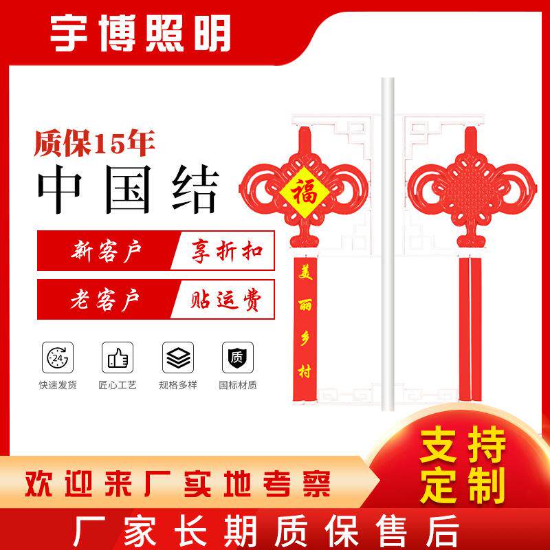LED中国结路灯挂件中国结工程亮化路灯杆装饰双耳中国结路灯