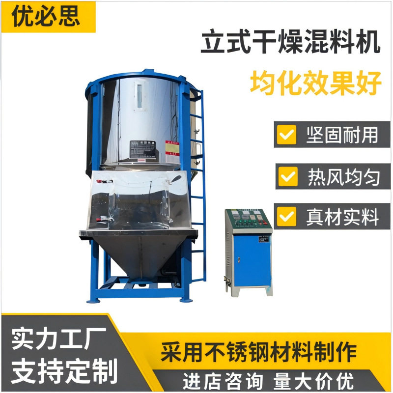 塑料颗粒搅拌机加热干燥混料机不锈钢立式混合机大型烘干拌料设备