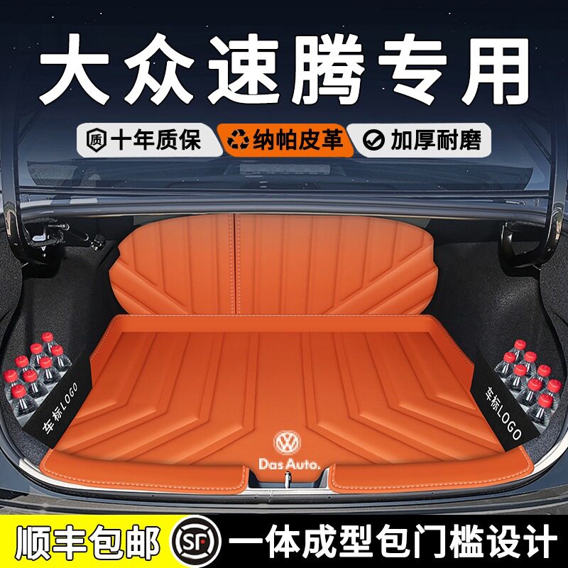 24款速腾TPE全包围后备箱垫