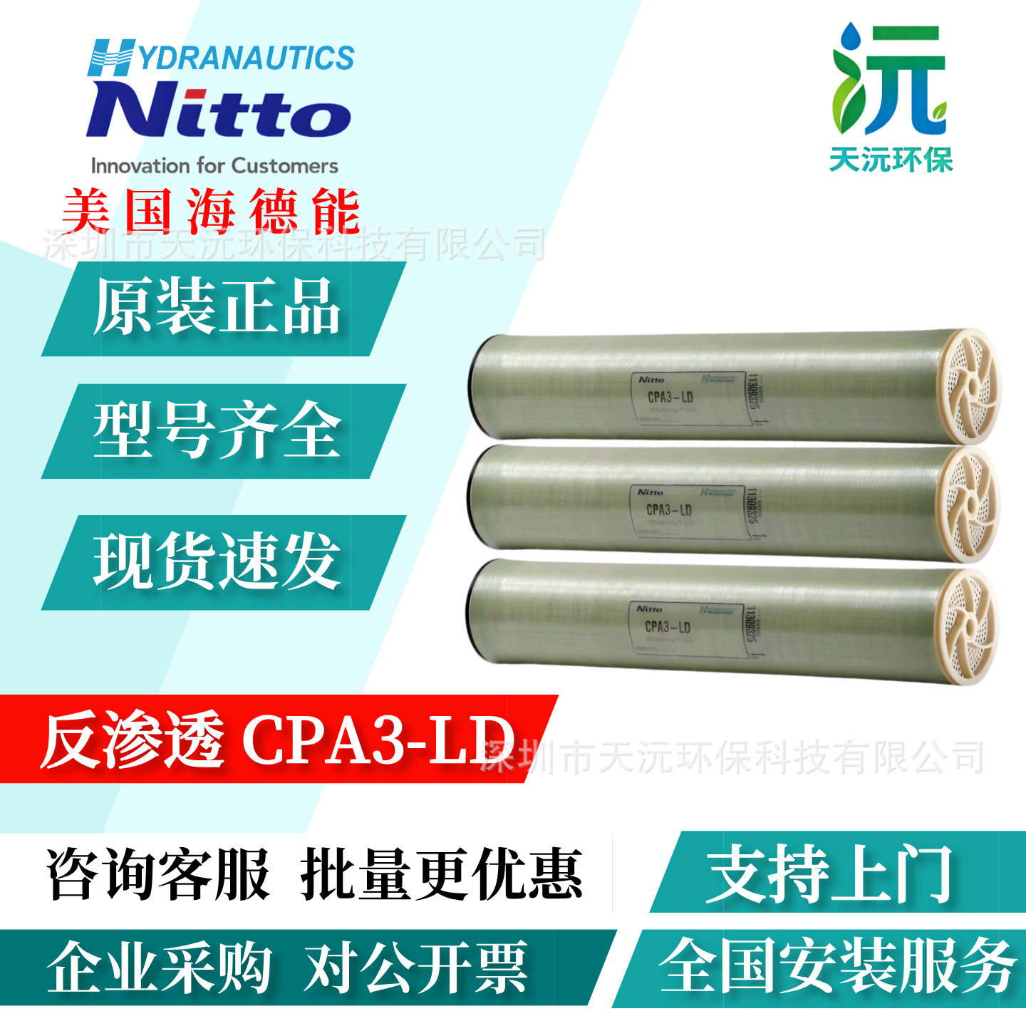 原装进口美国海德能 CPA3-LD 反渗透膜NITTO 8040工业水处理RO膜