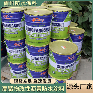 高聚物改性沥青防水涂料楼顶屋面外墙地面防水补漏液体防水卷材