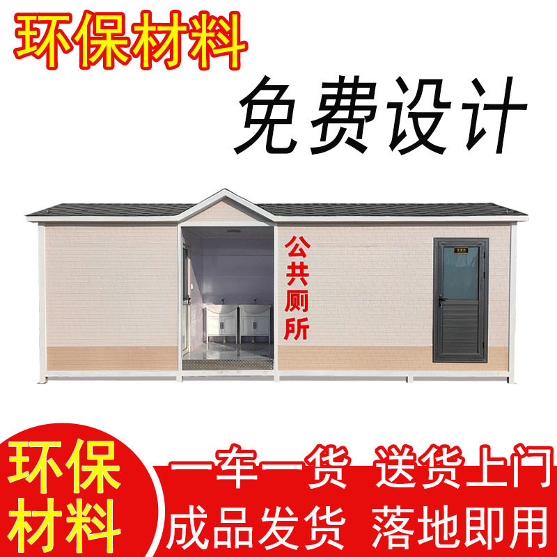 移动厕所厂家卫生间公共厕所改造免水工地公园洗手间景区移动厕所