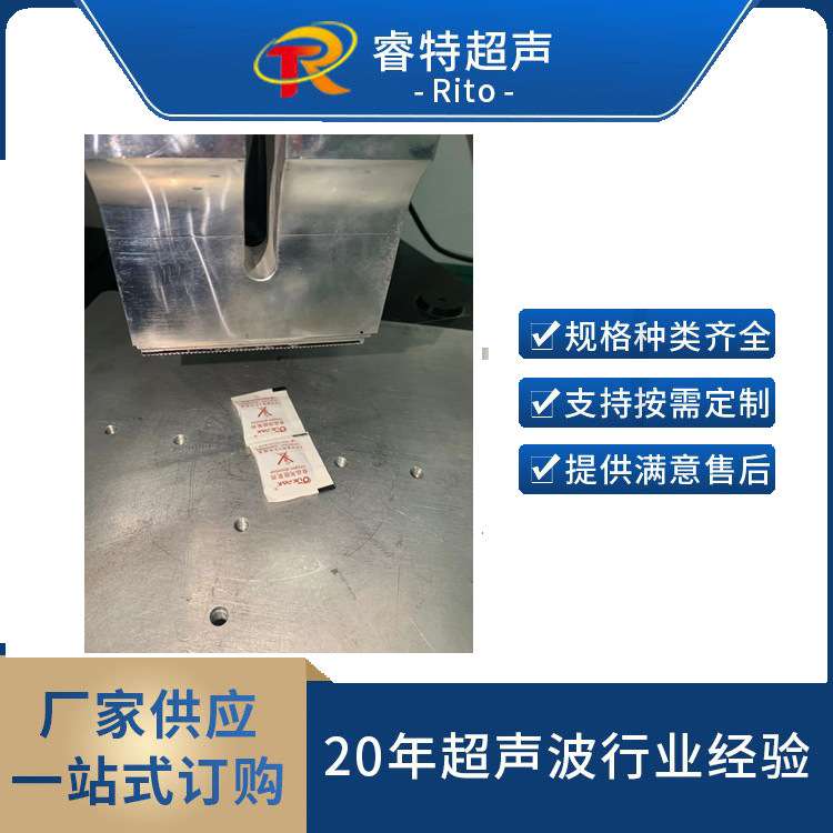 食品脱氧剂包装超声波焊接封口机15K塑料包装袋焊接机模具制造