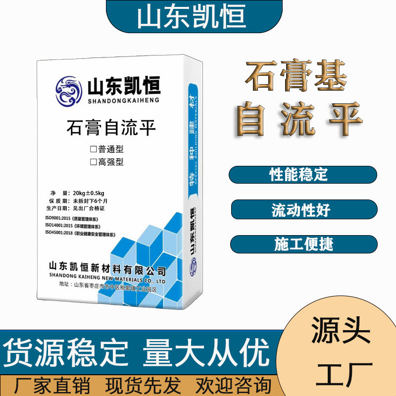 石膏自流平 石膏基自流平砂浆 地面找平材料地暖回填找平材料厂家