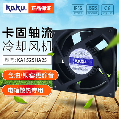 KA1525HA2S_控制柜专用_卡固镁合金风机